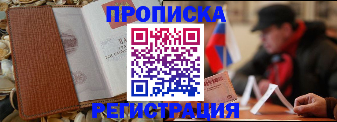 временная регистрация в квартире в Ермолино