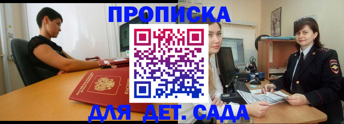 прописка в квартире в Ермолино