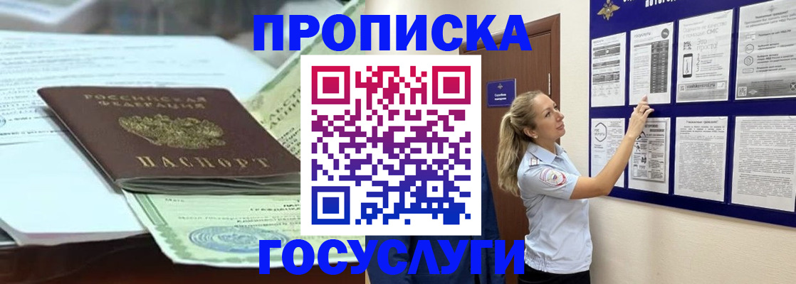 прописка для школы в Ермолино