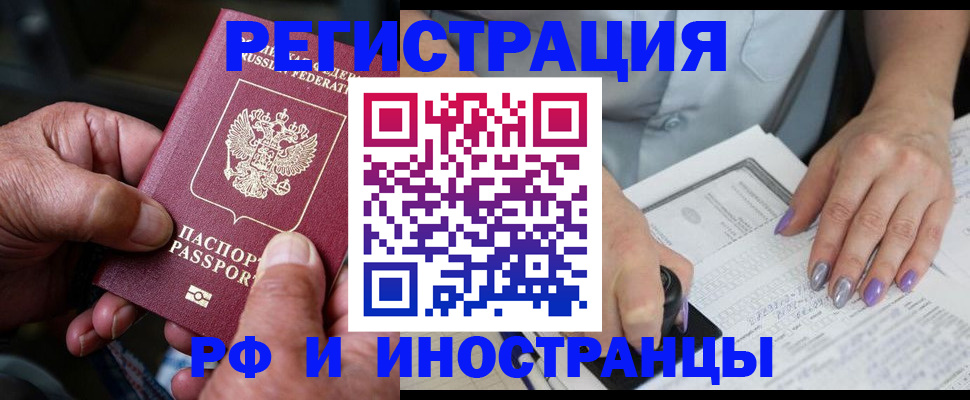 временная регистрация для всех в Ермолино