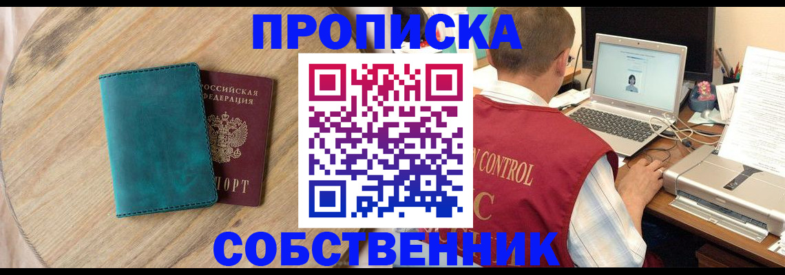 временная регистрация купить в Ермолино