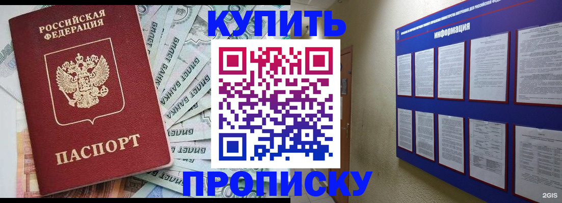 прописка штамп в Ермолино