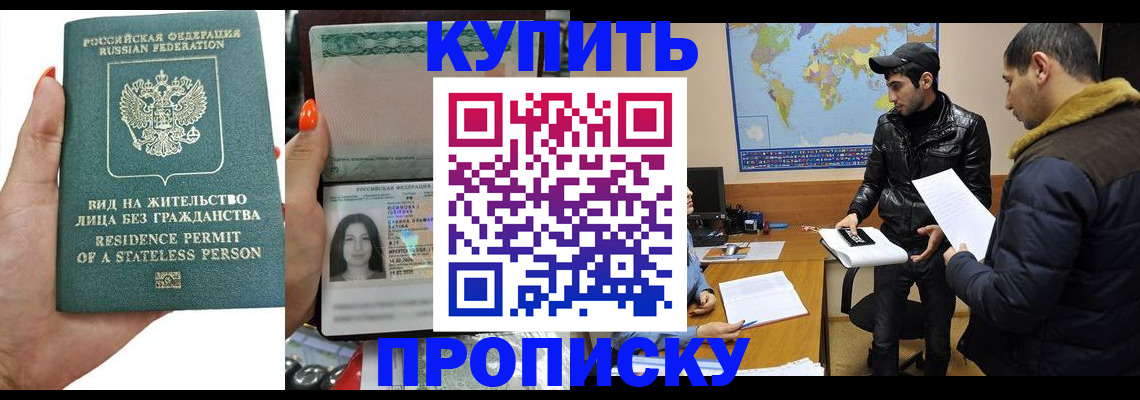 прописка штамп в Ермолино