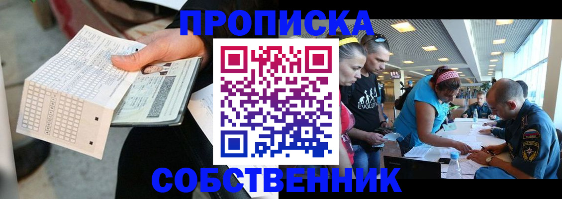 прописка в квартире в Ермолино