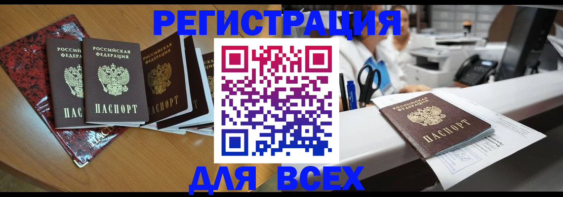 временная прописка в Ермолино